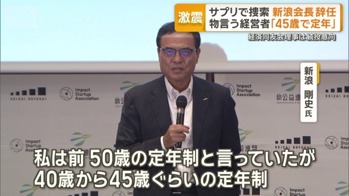 “物言う経営者”と呼ばれた新浪氏