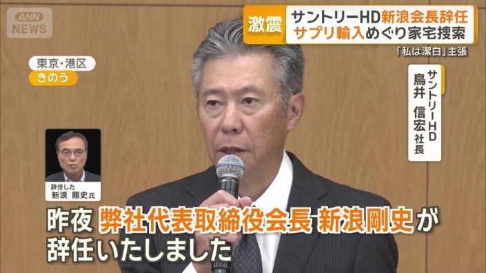 サントリーHD　鳥井信宏社長