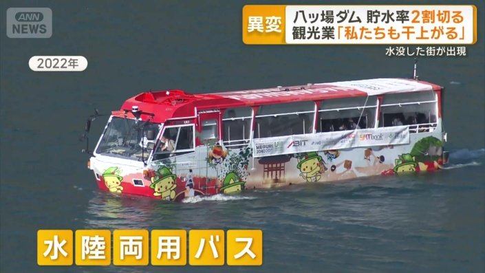 水陸両用バス「にゃがてん号」