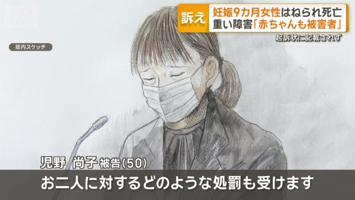 児野尚子被告