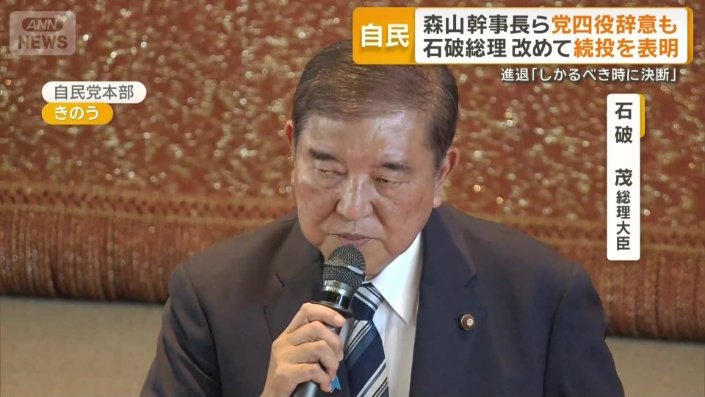石破茂総理大臣