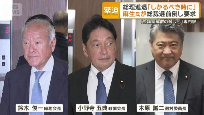 鈴木俊一総務会長（左）と小野寺五典政調会長（中央）と木原誠二選対委員長（右）
