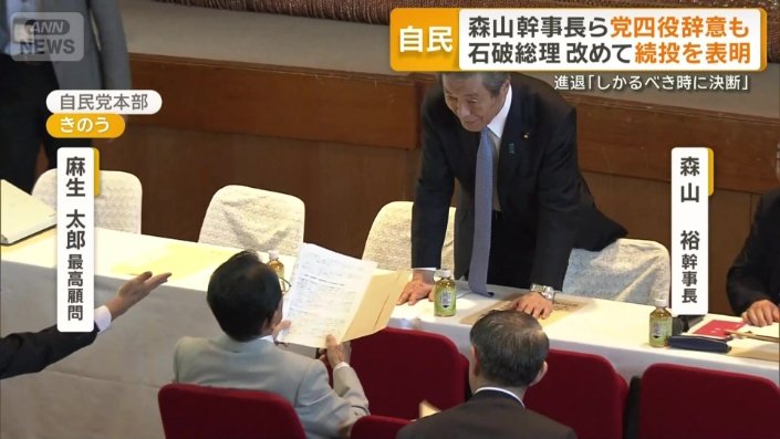 麻生太郎最高顧問（左）と森山裕幹事長（右）