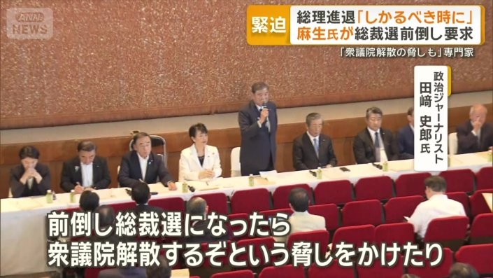 「衆議院解散の脅しも」