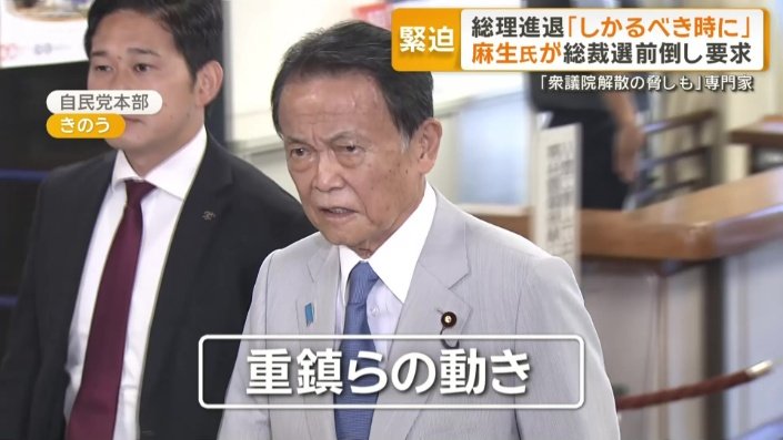 麻生太郎最高顧問
