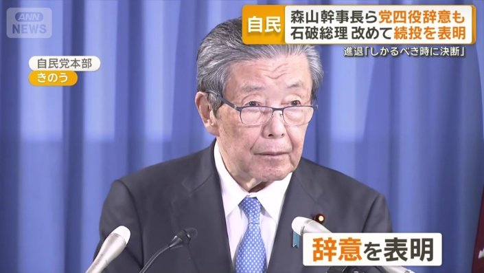 自民党　森山裕幹事長