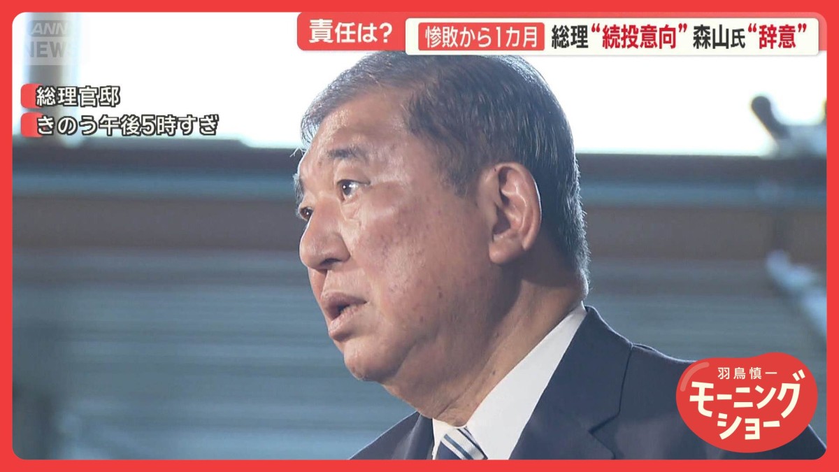 自民党両院議員総会　総理進退「しかるべき時に決断」　異例の党4役一斉“辞意表明”