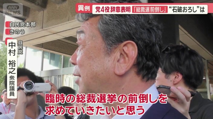 自民党　中村裕之衆院議員