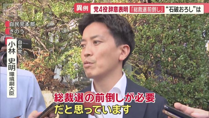 自民党　小林史明環境副大臣
