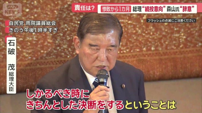 石破茂総理大臣