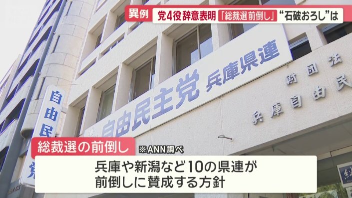 地方からも総裁選の前倒しを求める声