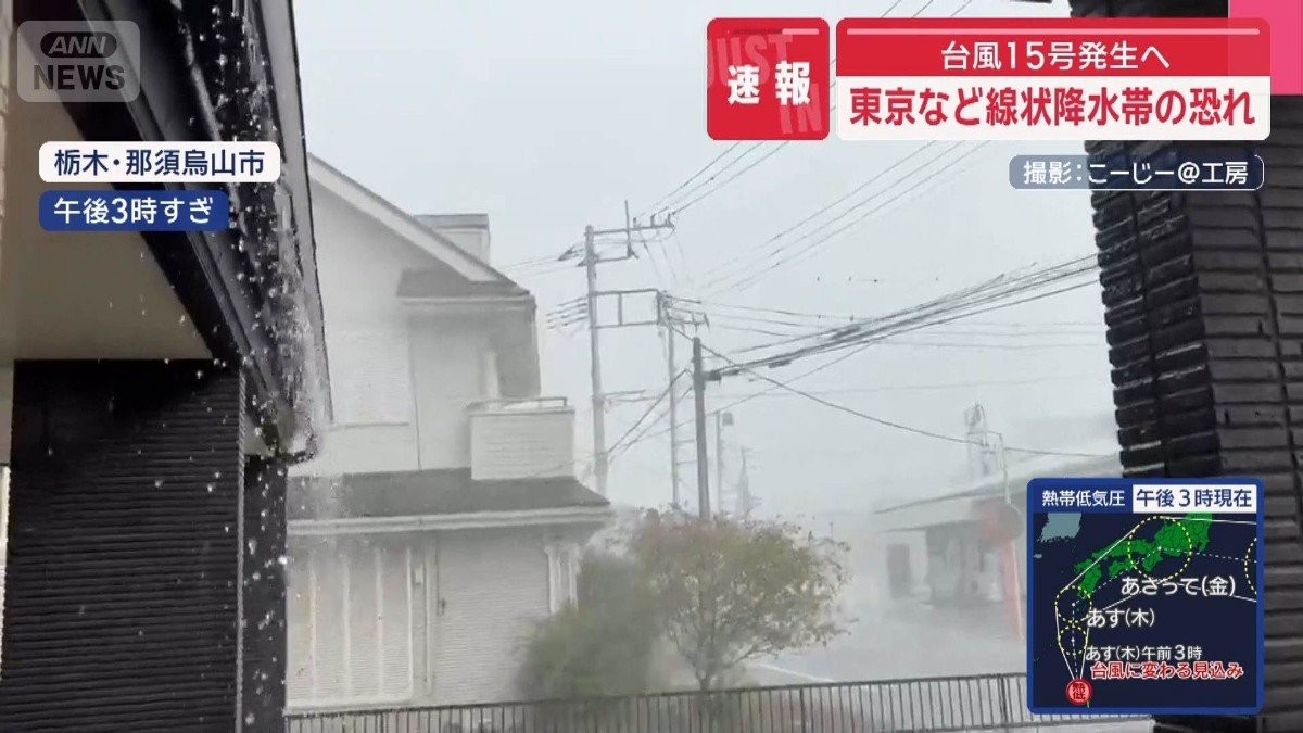 関東で線状降水帯恐れ　台風15号発生へ