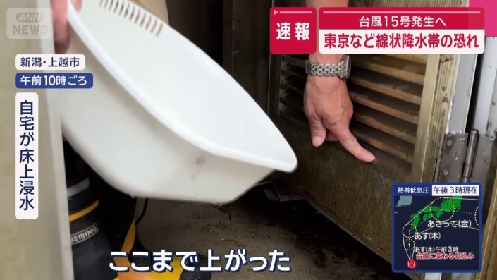 自宅が床上浸水