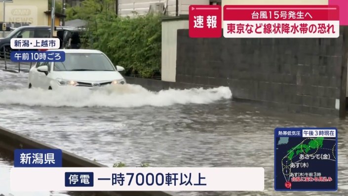 一時停電も発生