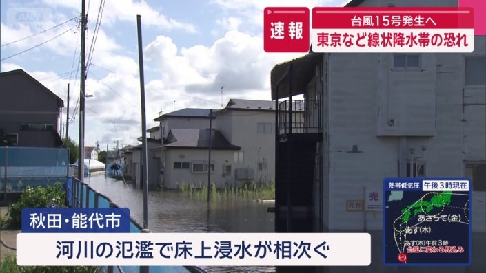 床上浸水が相次ぐ