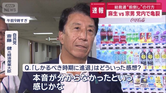 自民党　斎藤健元経済産業大臣