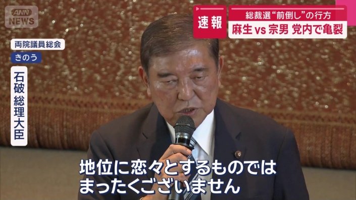 石破総理大臣