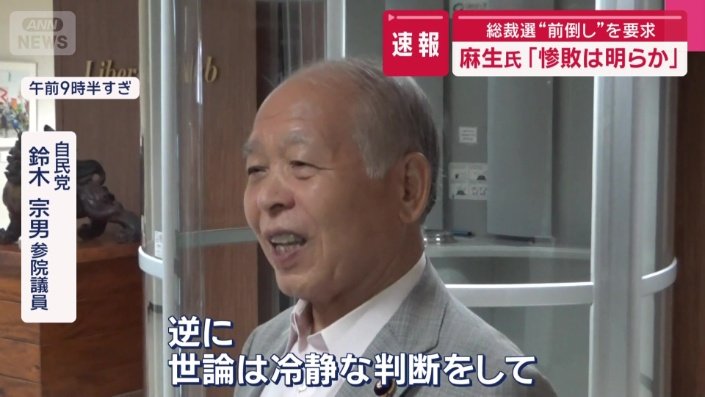 自民党　鈴木宗男参院議員