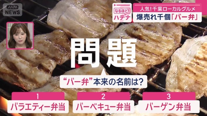 通称、バー弁の本来の名前は？