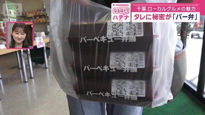 正式名称は「バーベキュー弁当」