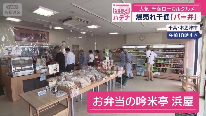 お弁当の吟米亭 浜屋