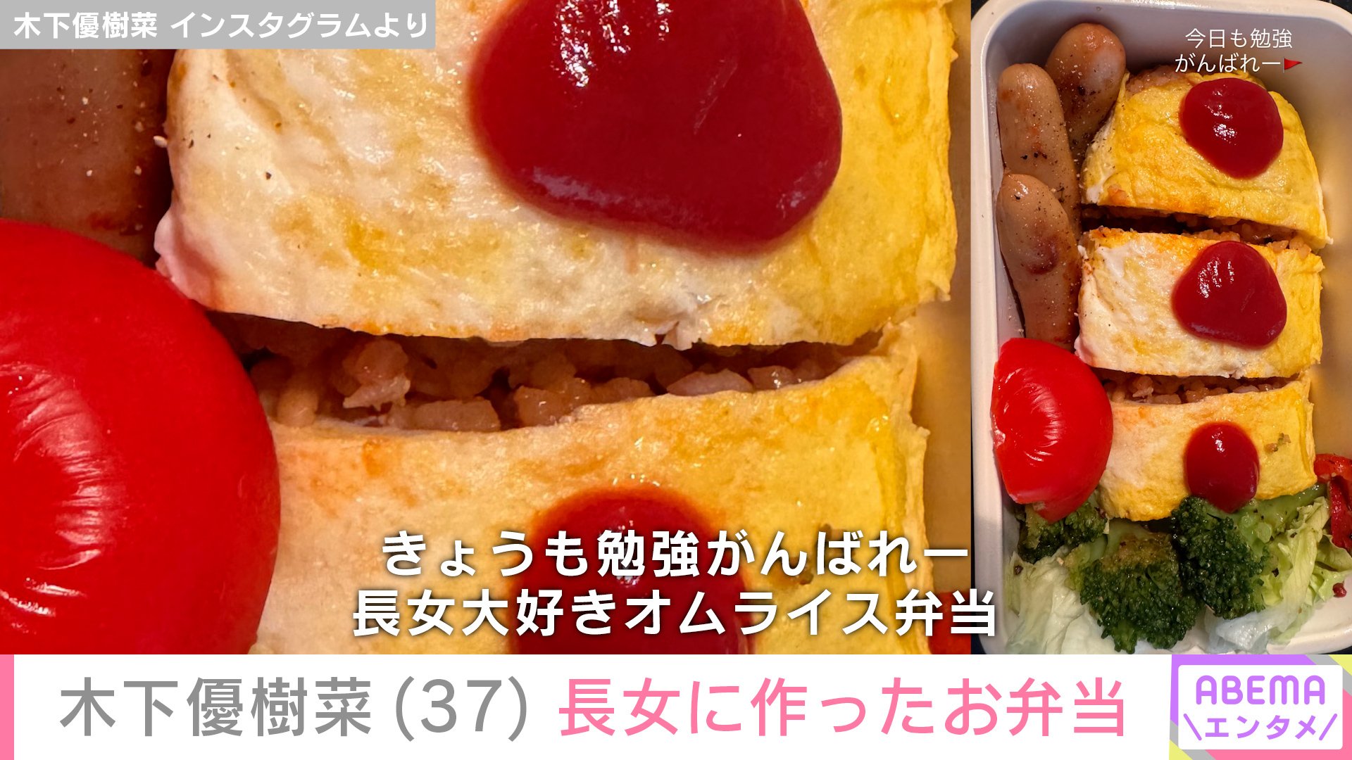 【写真・画像】木下優樹菜さん(37)、スタイル抜群の長女に作ったお弁当 2枚目