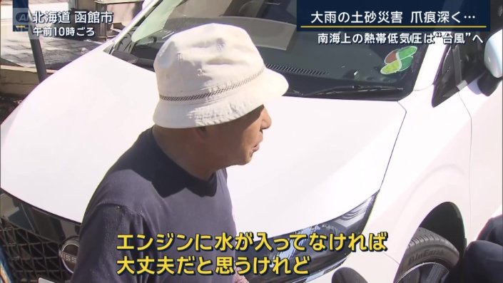 新車が被害に遭った人