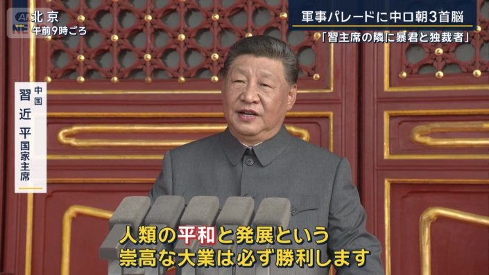 中国　習近平国家主席