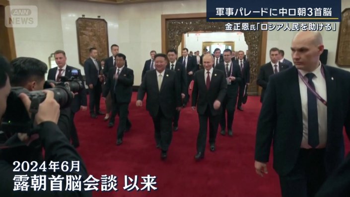 露朝首脳会談