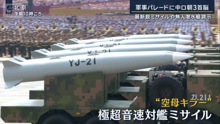 極超音速対艦ミサイル
