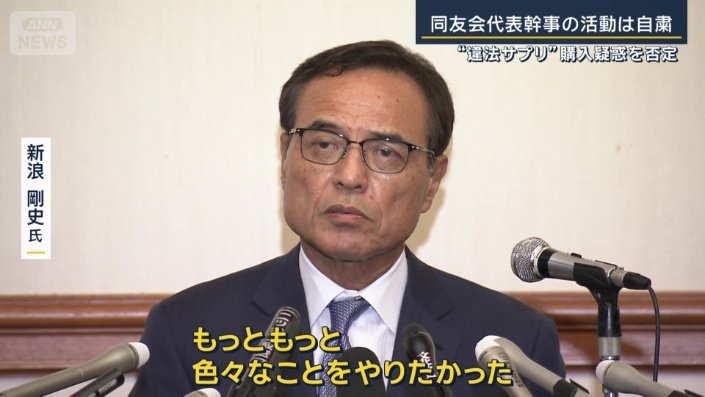 新浪剛史氏