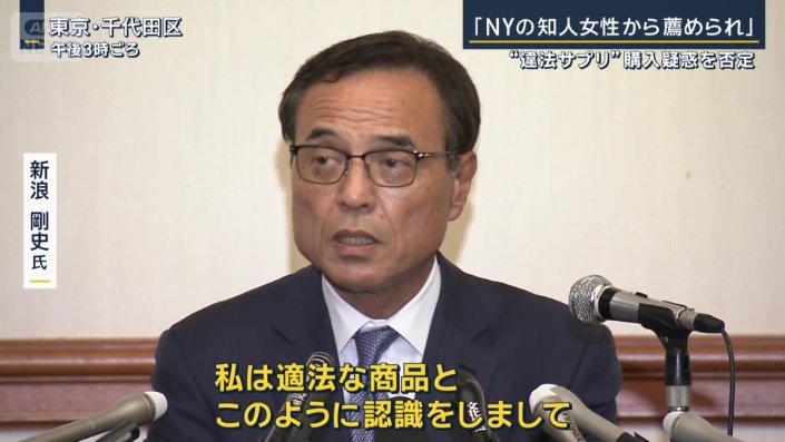 新浪剛史氏
