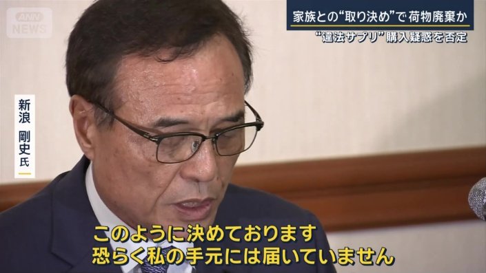 新浪剛史氏