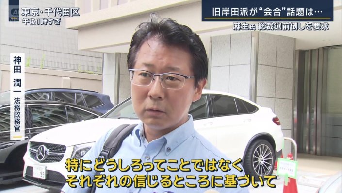 神田潤一法務政務官