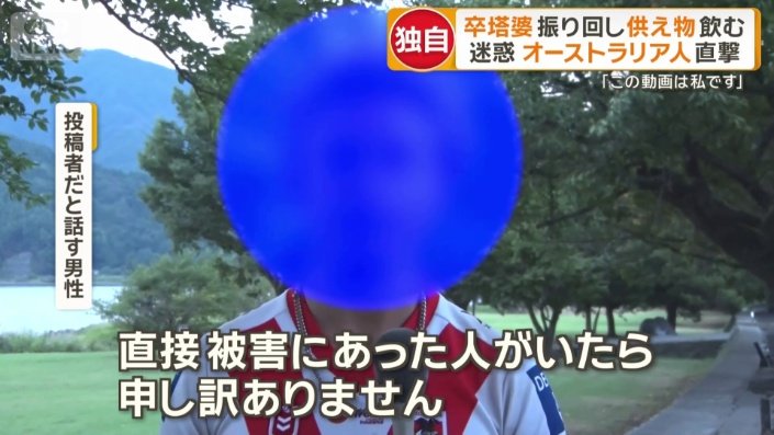 謝罪の言葉を口にするも、男性は終始笑顔