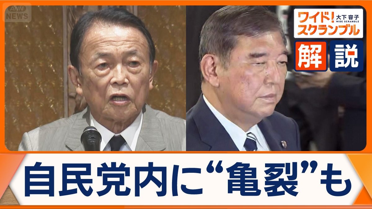 “石破おろし”加速　深まる自民党内の亀裂　総理続投に意欲も…執行部の辞意表明で“総裁選前倒し論”拡大か