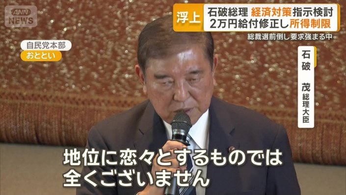 石破茂総理大臣