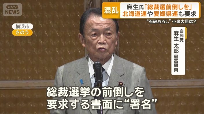 麻生太郎最高顧問
