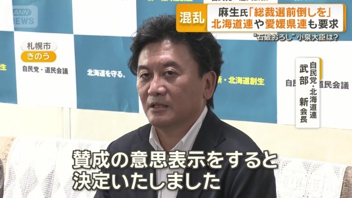 自民党・北海道連　武部新会長