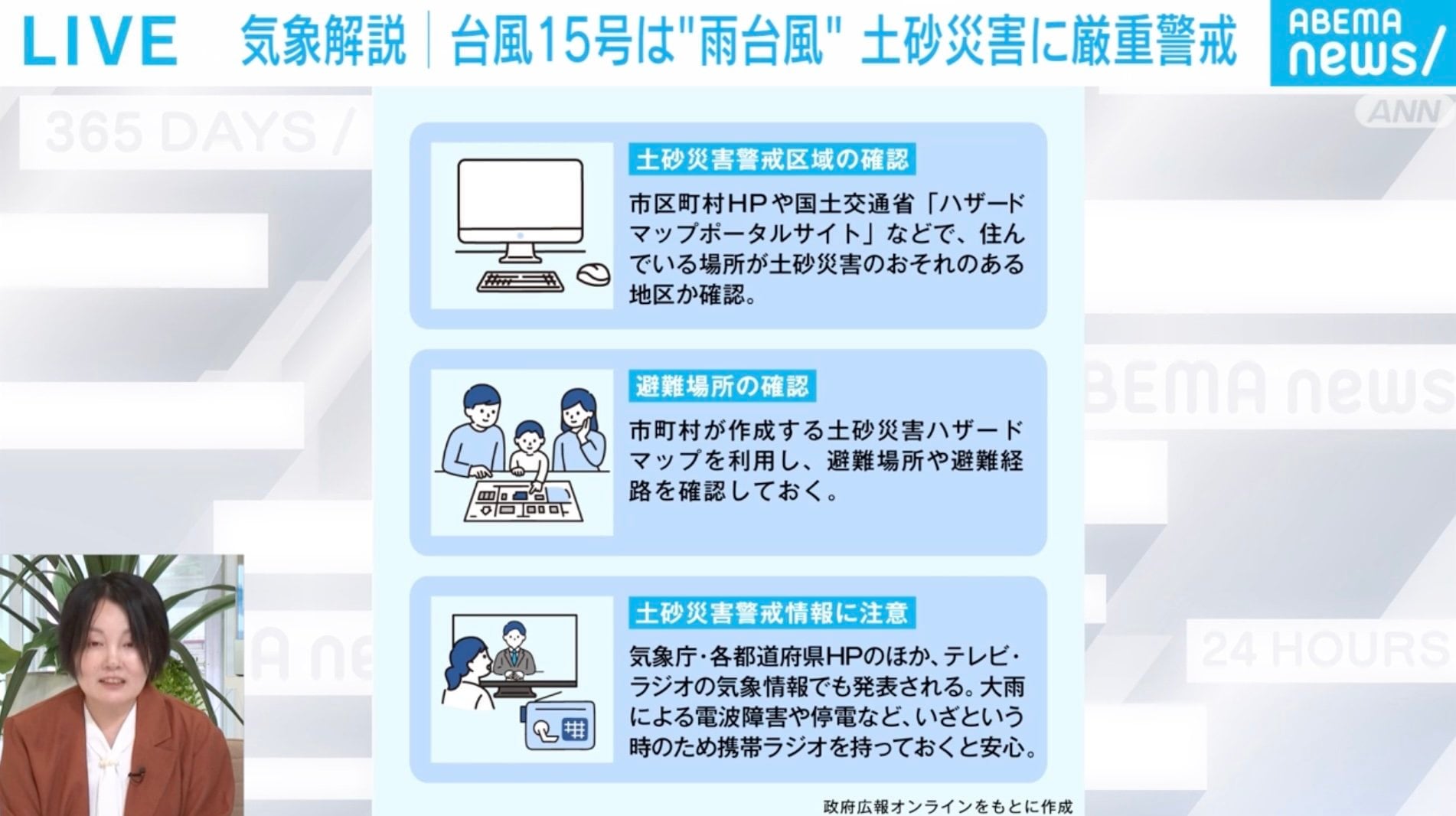 土砂災害の対策など