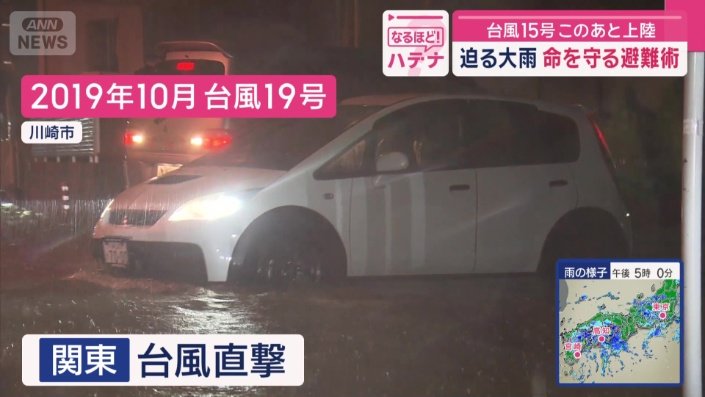 2019年10月の台風19号