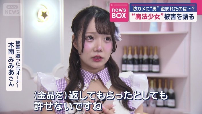 被害に遭った店オーナー　木南みみあさん