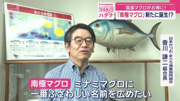 日本かつお･まぐろ漁業協同組合　香川謙二組合長