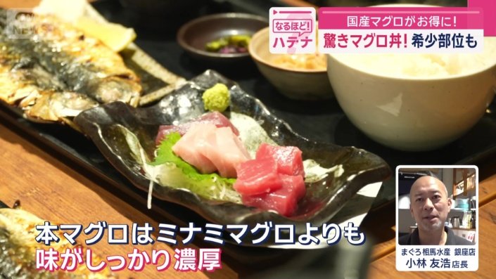 まぐろ相馬水産　銀座店　小林友浩店長