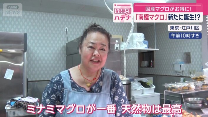 さかなや　うらまつ　浦松裕美女将(58)