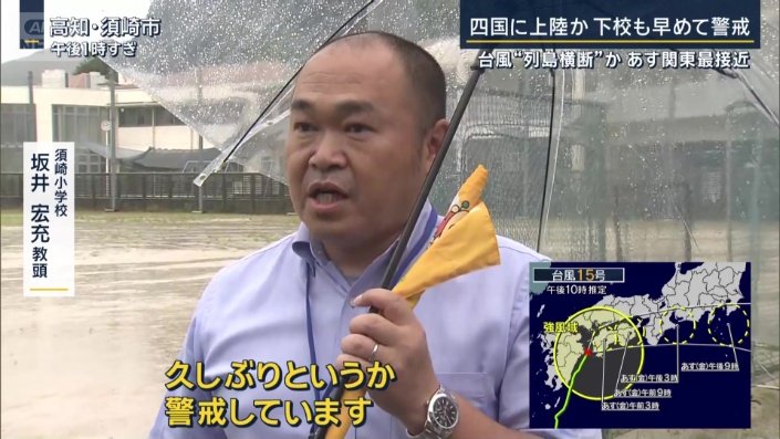 須崎小学校　坂井宏充教頭