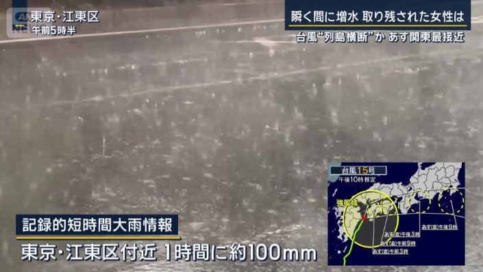 記録的短時間大雨情報