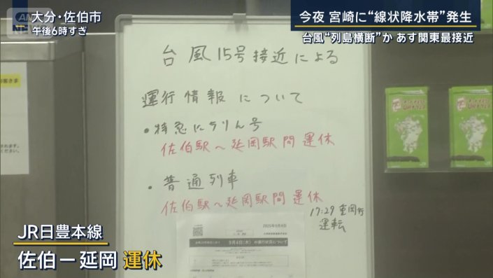 JR日豊本線の運休情報