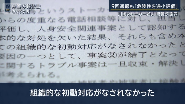 県警の報告書