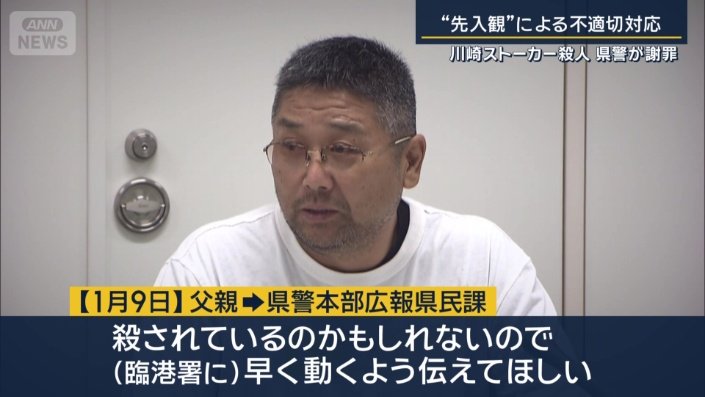 父親から県警本部広報県民課（1月9日）